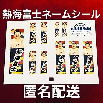 大相撲　熱海富士　力色紙　ホログラムステッカー　セット 熱海富士 | 大相撲公式ファンクラブ